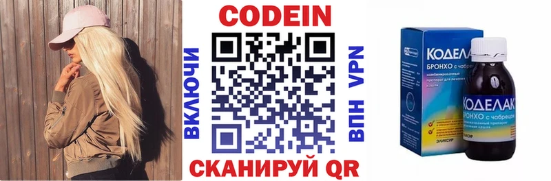 Кодеиновый сироп Lean Purple Drank  купить наркоту  Новомичуринск 